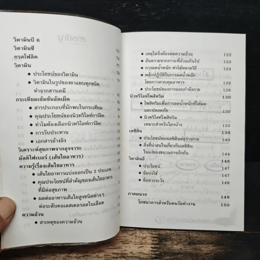 ผลิตภัณฑ์เสริมอาหาร รูปที่ 7