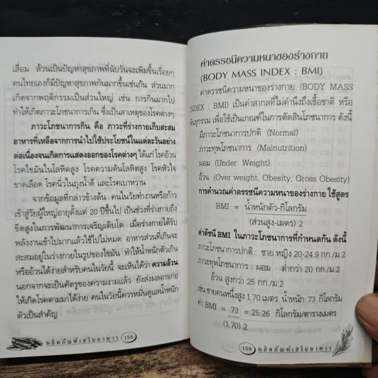 ผลิตภัณฑ์เสริมอาหาร รูปที่ 9