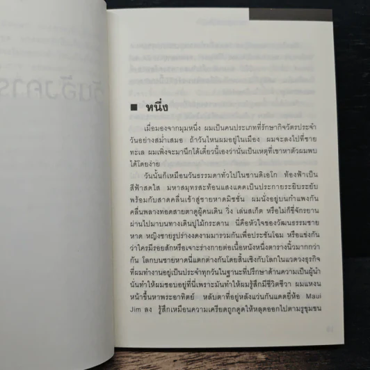 ทะยานสู่ความเป็นผู้นำ - Steve Farber, กานต์ ไตรโสภณ รูปที่ 8