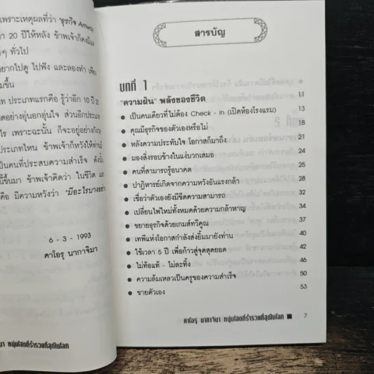 คาโอรุ นากาจิมา หนุ่มโสดที่ร่ำรวยที่สุดในโลก รูปที่ 6