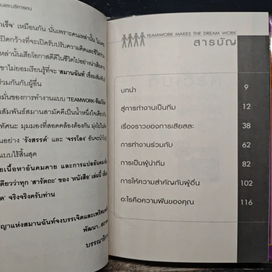 ทีมเวิร์ค สุดยอดการบริหารงานและบริหารคน - John C. Maxwell รูปที่ 7