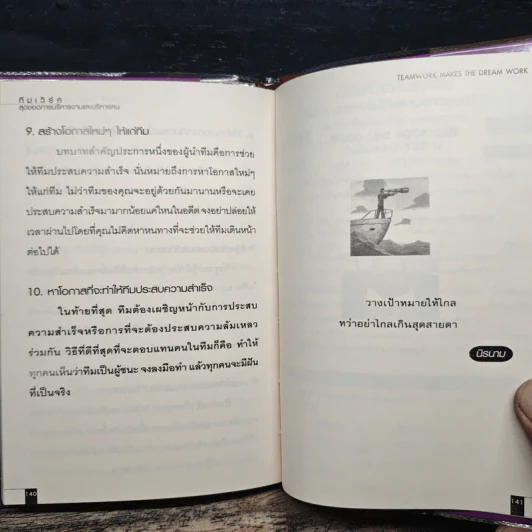 ทีมเวิร์ค สุดยอดการบริหารงานและบริหารคน - John C. Maxwell รูปที่ 9