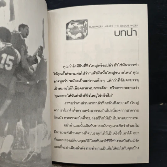 ทีมเวิร์ค สุดยอดการบริหารงานและบริหารคน - John C. Maxwell รูปที่ 8