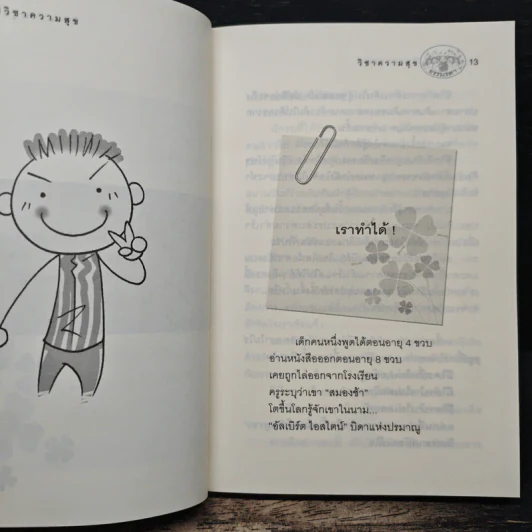 วิชาความสุข - ธรรมรตา รูปที่ 8