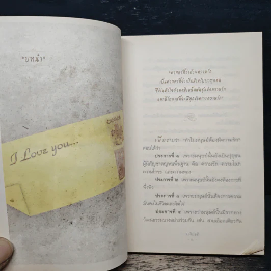 ก้าวไปให้ถึงรักแท้ - ว.วชิรเมธี รูปที่ 8