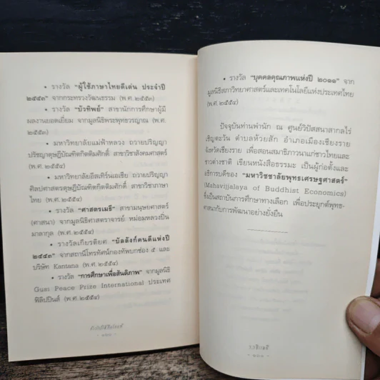 ก้าวไปให้ถึงรักแท้ - ว.วชิรเมธี รูปที่ 10