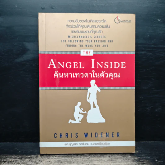 Angel Inside ค้นหาเทวดาในตัวคุณ - Chris Widener รูปที่ 1