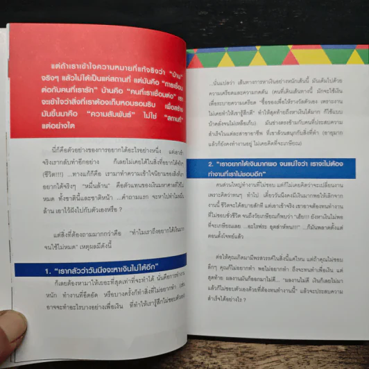 เพราะตรงสี ถึงมีหมื่นล้าน - ภาววิทย์ กลิ่นประทุม, พงษ์รพี บูรณสมภพ รูปที่ 9