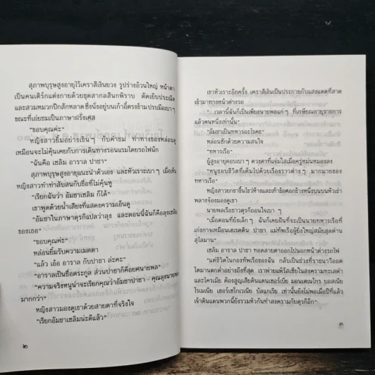 ขึ้นอยู่กับดินฟ้าอากาศ - ประภัสสร เสวิกุล รูปที่ 8