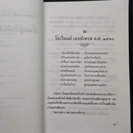 ขึ้นอยู่กับดินฟ้าอากาศ - ประภัสสร เสวิกุล รูปที่ 7