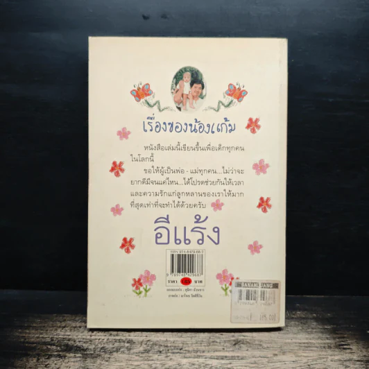 เรื่องของน้องแก้ม - อีแร้ง รูปที่ 2