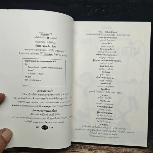เรื่องของน้องแก้ม - อีแร้ง รูปที่ 6