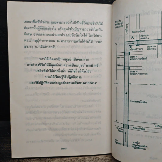 พระคัมภีร์มหาพุทธมนต์ - ประสิทธิ์ ไชยทองพันธ์ รูปที่ 9