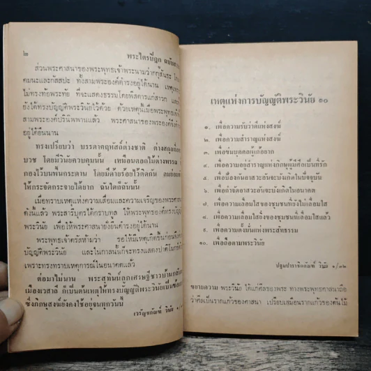 พระไตรปิฎก ฉบับสาระ - ธรรมรักษา รูปที่ 8