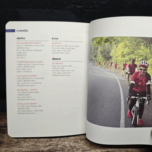 UOB Bike Guide: Bike Chill Chim รูปที่ 10