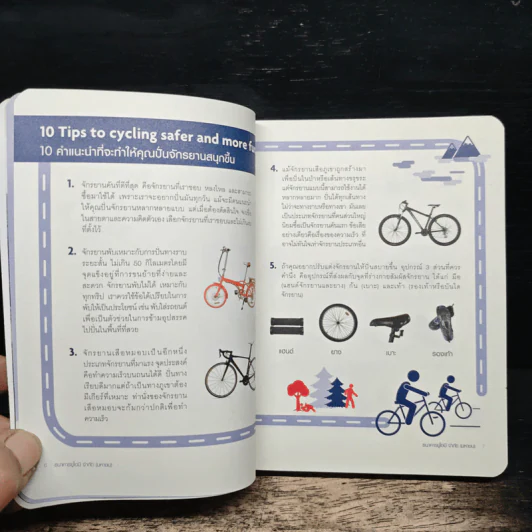 UOB Bike Guide: Bike Chill Chim รูปที่ 6
