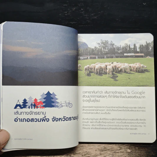 UOB Bike Guide: Bike Chill Chim รูปที่ 9