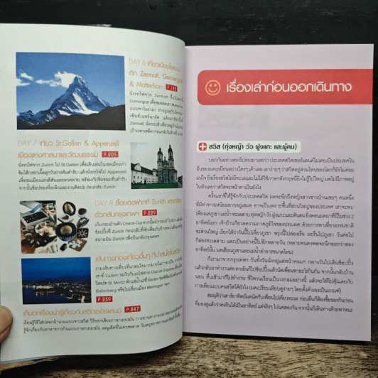 เที่ยวไม่ง้อทัวร์ ตีตั๋วท่องสวิตเซอร์แลนด์ รูปที่ 8