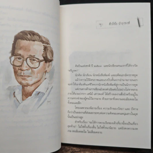 ใจประทับใจ Centre Point of The Soul รูปที่ 9