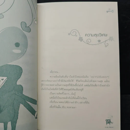 กุญแจความสุข making a happy life - ต้องตา ตั้งชูวงษ์ รูปที่ 9