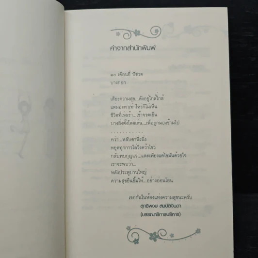กุญแจความสุข making a happy life - ต้องตา ตั้งชูวงษ์ รูปที่ 7