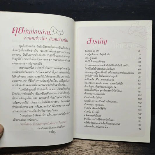 พลังใจบินไปคว้าฝัน รูปที่ 7