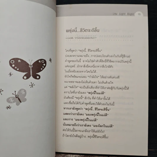 ทำชีวิตให้ธรรมดา - ว.แหวน รูปที่ 8