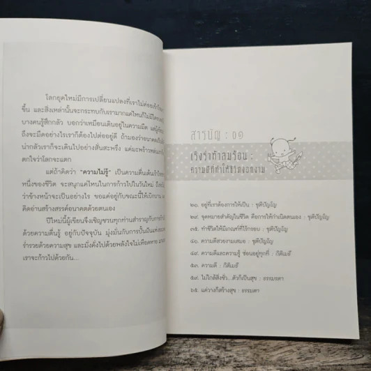 ขอให้โชคดี มีสุข ทุกๆ วัน - ชุติปัญโญ รูปที่ 7