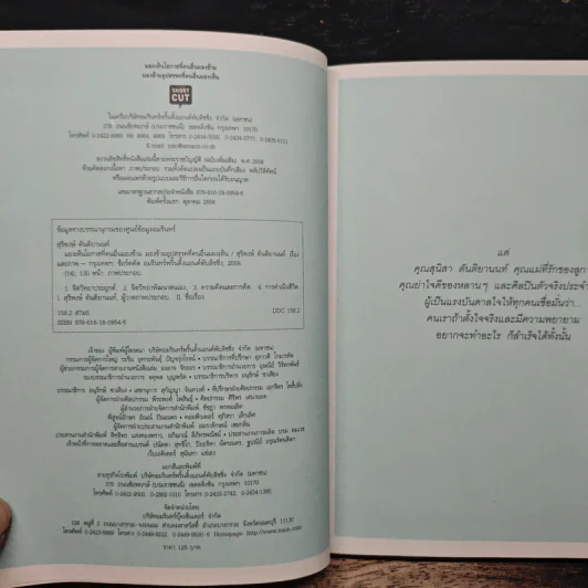 มองเห็นโอกาสที่คนอื่นมองข้าม มองข้ามอุปสรรคที่คนอื่นมองเห็น - สุริพงษ์ ตันติยานนท์ รูปที่ 6