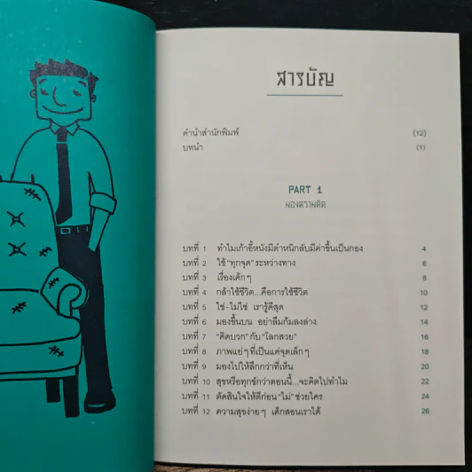มองเห็นโอกาสที่คนอื่นมองข้าม มองข้ามอุปสรรคที่คนอื่นมองเห็น - สุริพงษ์ ตันติยานนท์ รูปที่ 7