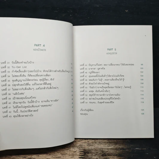 มองเห็นโอกาสที่คนอื่นมองข้าม มองข้ามอุปสรรคที่คนอื่นมองเห็น - สุริพงษ์ ตันติยานนท์ รูปที่ 9