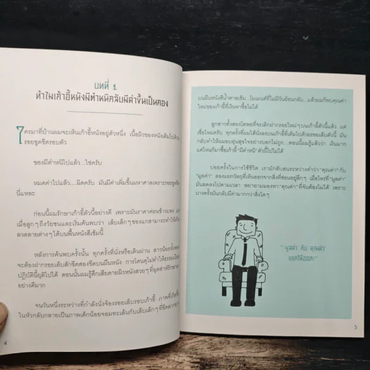 มองเห็นโอกาสที่คนอื่นมองข้าม มองข้ามอุปสรรคที่คนอื่นมองเห็น - สุริพงษ์ ตันติยานนท์ รูปที่ 10