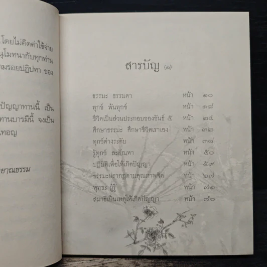 เริ่มต้นภาวนา - สุภีร์ ทุมทอง รูปที่ 7