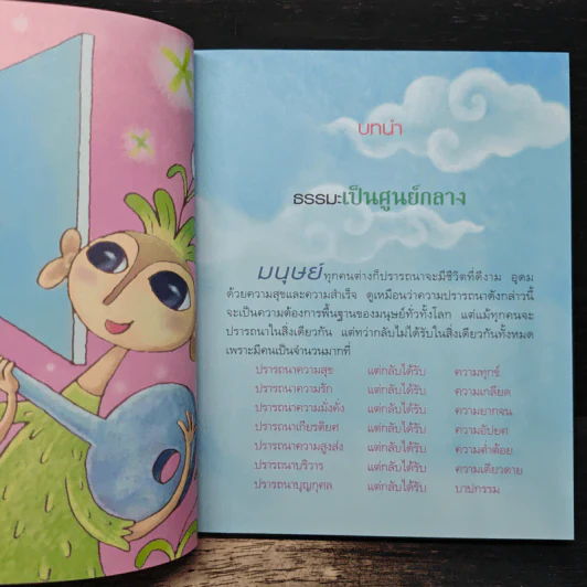 ธรรมะพารวย - ว.วชิรเมธี รูปที่ 8