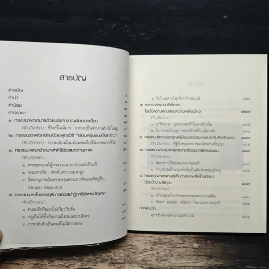 ธรรมะดับร้อน - ว.วชิรเมธี รูปที่ 7
