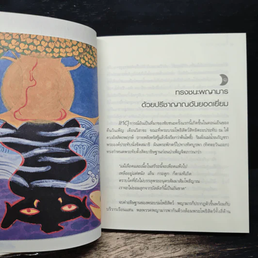 ธรรมะดับร้อน - ว.วชิรเมธี รูปที่ 8
