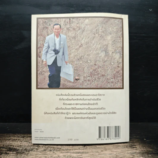 108 มงคลพระบรมราโชวาท รูปที่ 2