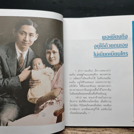 108 มงคลพระบรมราโชวาท รูปที่ 7