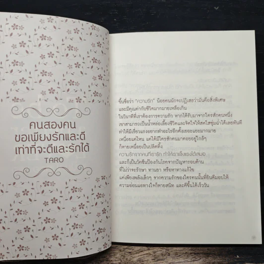 To be a Better Lover จะเป็นคนดีของเธอ - ณิชา, ออนอุมาร์ รูปที่ 9