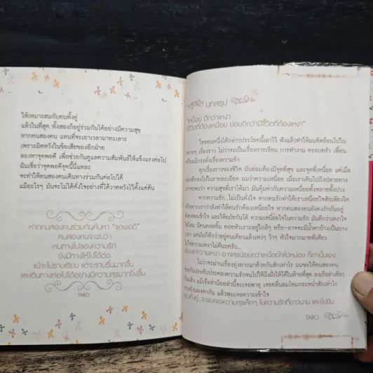 To be a Better Lover จะเป็นคนดีของเธอ - ณิชา, ออนอุมาร์ รูปที่ 10