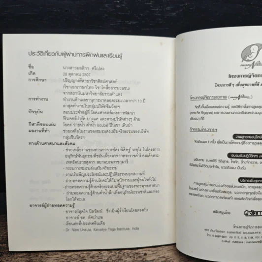 ฝึกโยคะง่ายๆ สไตล์ครูแหม่น 2 โยคะเพื่อสุขภาพและความงาม - มลลิกา ศรีเปล่ง รูปที่ 11