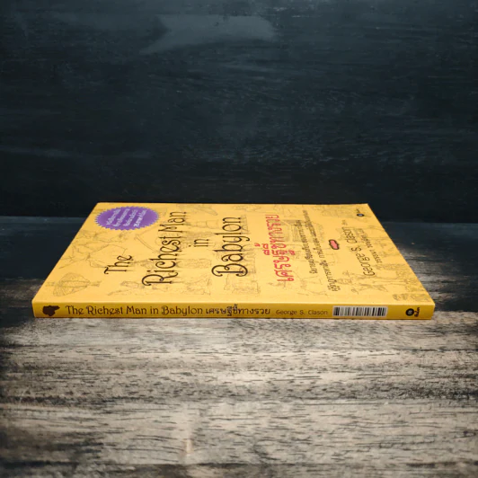 The Richest Man In Babylon เศรษฐีชี้ทางรวย - George S. Clason, วรรธนา วงษ์ฉัตร รูปที่ 3