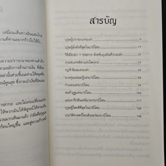 The Richest Man In Babylon เศรษฐีชี้ทางรวย - George S. Clason, วรรธนา วงษ์ฉัตร รูปที่ 7