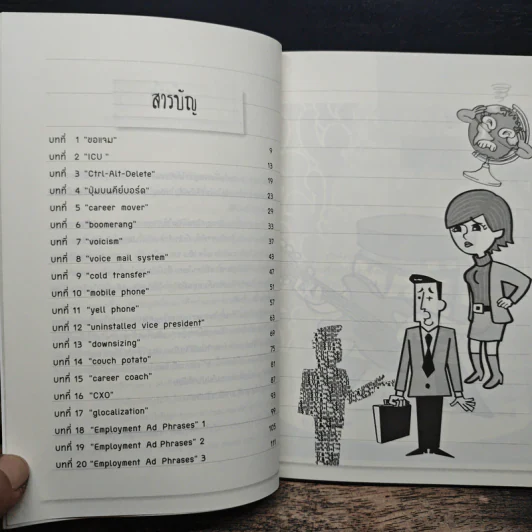 ภาษาอังกฤษในสำนักงาน - ครูเคท เนตรปรียา รูปที่ 7