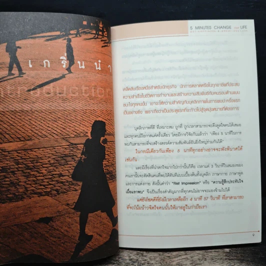 5 นาทีพลิกคุณเป็น"คนใหม่" ที่ดึงดูดความสำเร็จและชนะใจทุกคน - อภิชาติ เกรียงไกรวุฒิ รูปที่ 8