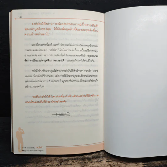 5 นาทีพลิกคุณเป็น"คนใหม่" ที่ดึงดูดความสำเร็จและชนะใจทุกคน - อภิชาติ เกรียงไกรวุฒิ รูปที่ 9