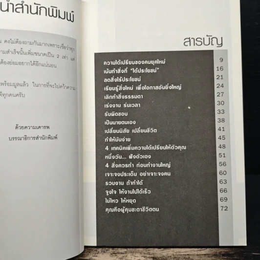 สำเร็จ 2 เท่า คุณทำได้! - ปัญญา มหาคุณ รูปที่ 7