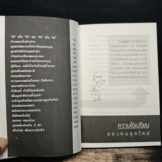 สำเร็จ 2 เท่า คุณทำได้! - ปัญญา มหาคุณ รูปที่ 8
