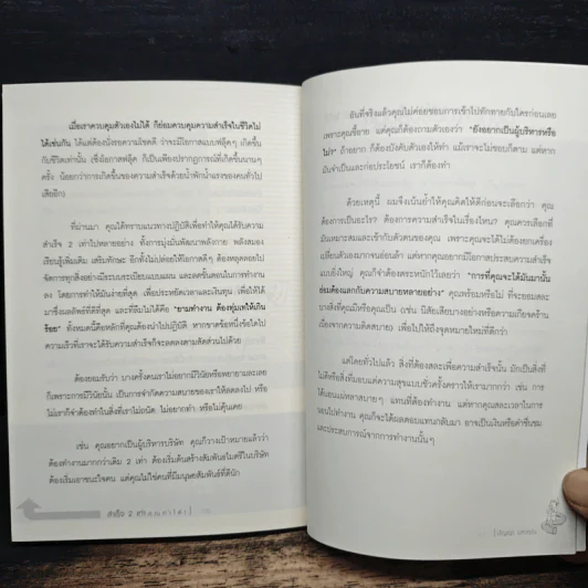 สำเร็จ 2 เท่า คุณทำได้! - ปัญญา มหาคุณ รูปที่ 9