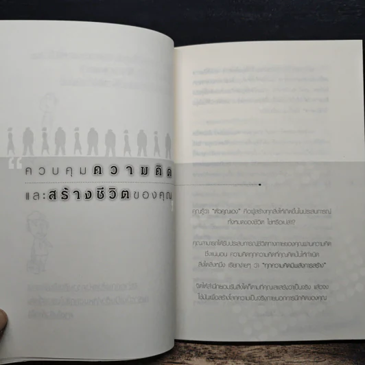 Success Through Your Brain & Mind ล้านคนรู้ แต่คุณทำได้ รูปที่ 8